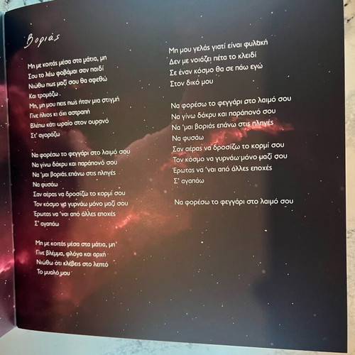 Apon collectible book with lyrics new