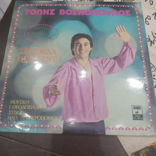 Tolis Voskopoulos Tragouda Theatrine vinyl LP album gatefold 1978