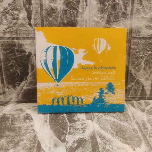 Giorgos Voulgarakis Nea Dimokratia CD like new, entechno