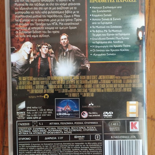 DVD Στα Ίχνη του Χαμένου Θησαυρού 2 μεταχειρισμένο, 2-Disc συλλεκτική έκδοση