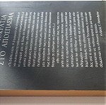  Η ΔΗΜΟΚΡΑΤΙΑ ΣΤΟ ΑΠΟΣΠΑΣΜΑ βιβλίο του ΑΝΔΡΕΑ Γ. ΠΑΠΑΝΔΡΕΟΥ την εποχή της χούντας