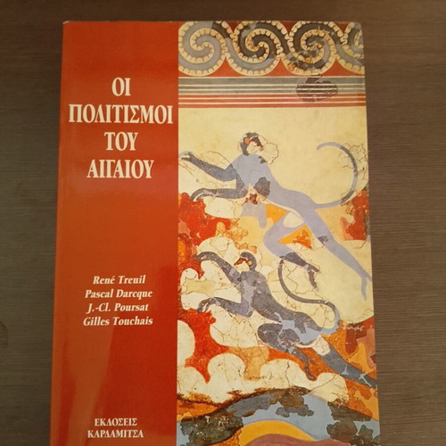 The Cultures of the Aegean book, Ekdoseis Kardamitsa