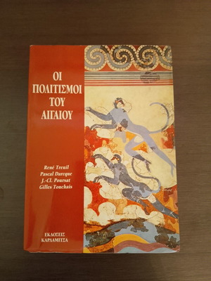 The Cultures of the Aegean book, Ekdoseis Kardamitsa