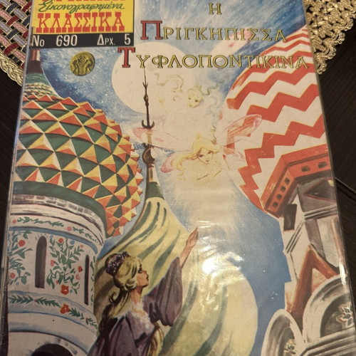 Ta Mikra Klassika A Edition comic book used