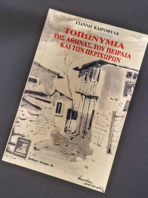 Toponymia of Athens, Piraeus and Surroundings new