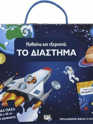 Learn and Explore Space puzzle and book new 205 pieces
