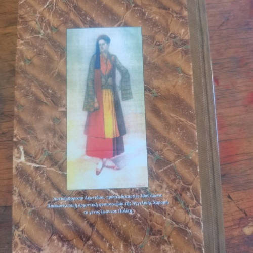 The Voice of the Forest book new, Greek