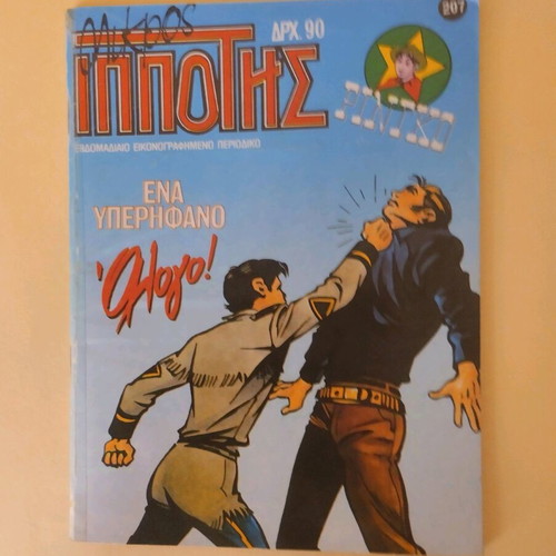Mikros Ippotis comics used, pack of 7 issues