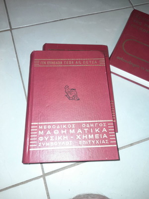 Mathematics Physics Chemistry textbook 1974, like new