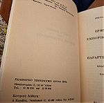  Νικόλαος Παπαδόπουλος Ερμής ο κερδωος ήτοι εμπορική εγκυκλοπαίδεια τόμοι 5 δερματοδετοι 1989