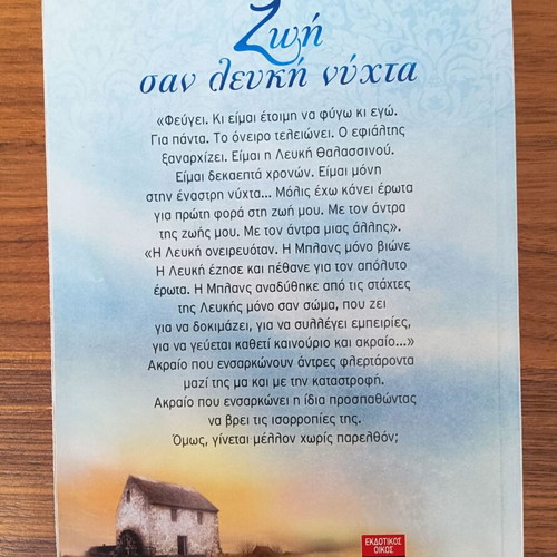 Life Like White Night by Christina Savvaki used, Greek novel