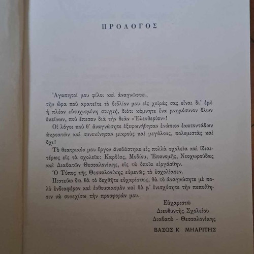 The Greece of Ohi 1940 book used, 1968 edition