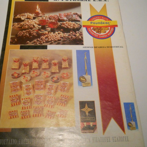 Magazine Xiros Karpios Zaharodi Pota used