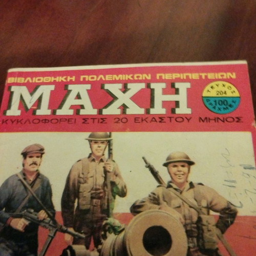 MACHI magazine used, issue 204, 1990