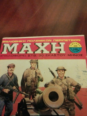MACHI magazine used, issue 204, 1990