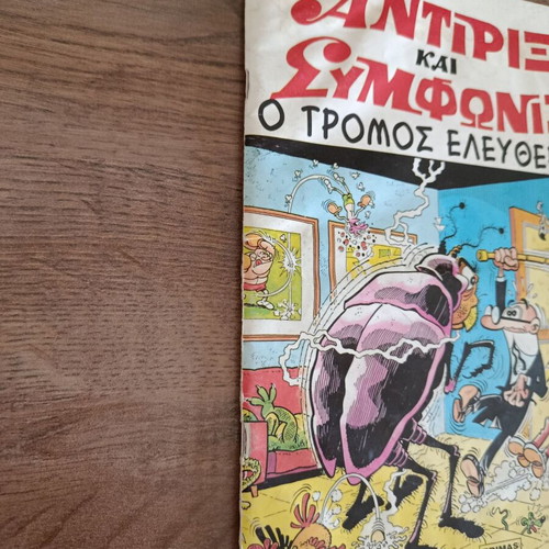 Antirix 47 Edimas comic used with slight moisture