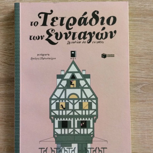 The Notebook of Recipes like new - Zaky Dutran