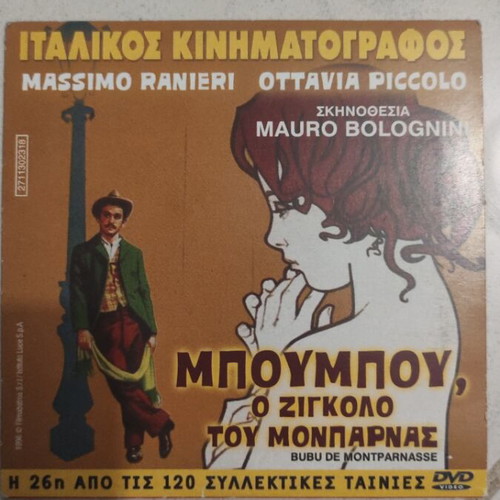Aderfia Mou Alites Poulia DVD used, Greek cinema, 2 movies in 1