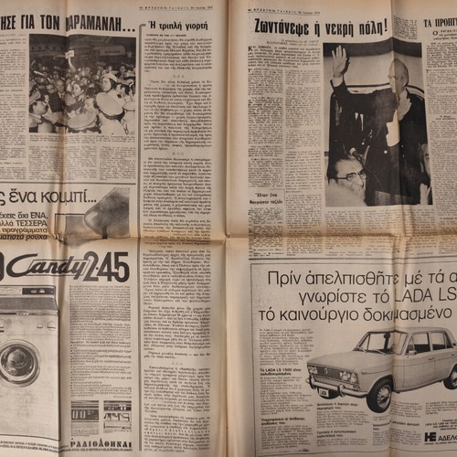 Vradyni Newspaper Used, Oath of Karamanlis Government 24/7/1974