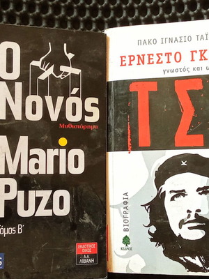 Вложени книги употребявани, Крестният баща и Че, том II