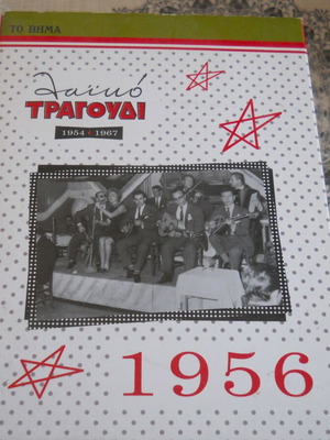 To Vima 1956 5 CD box set like new, laiko songs 1954-1967