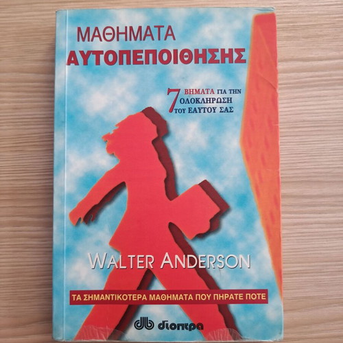 Lessons in Self-Confidence 3rd Edition by Walter Anderson like new
