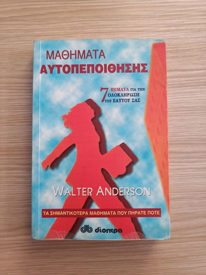 Lessons in Self-Confidence 3rd Edition by Walter Anderson like new