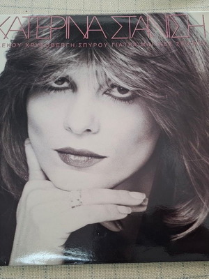 Катерина Станиси Магикес Стигмес LP употребяван, лайко