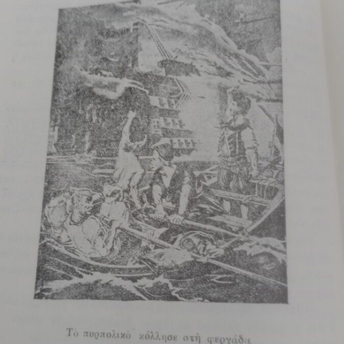 Nea Ellinika Anagnosmata book used, 1938 edition, arts genre