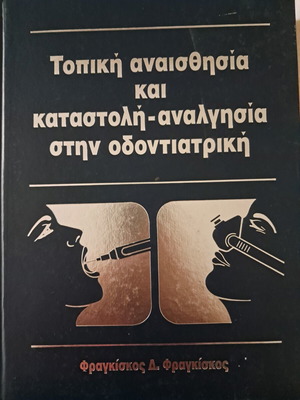 Local Anesthesia and Sedation-Analgesia in Dentistry book like new