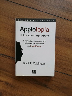 Appletopia Brett T. Robinson μεταχειρισμένο