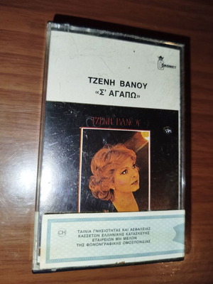 Tzeni Vanou S'agapo cassette new sealed