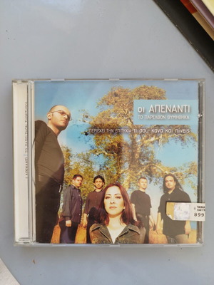 Oi Apenanti To Parelthon Thymithika CD