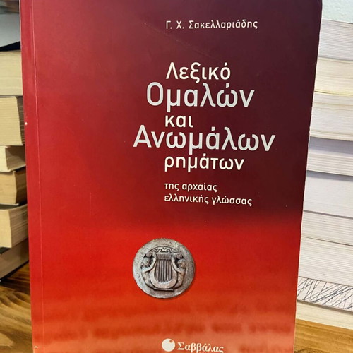 Ancient Greek Verb Dictionary like new with detailed verb tables