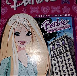 Barbie περιοδικό φανταστικές ιστοριες