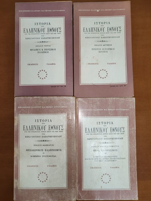 History of the Greek Nation Complete Series 16 Volumes by Konstantinos Paparrigopoulos used