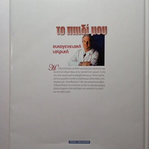 Family Medicine medical guide used, Tsintas Publications