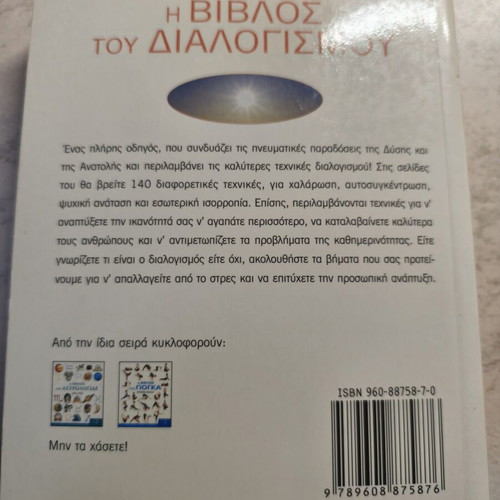 The Bible of Meditation book by Madonna Gauding