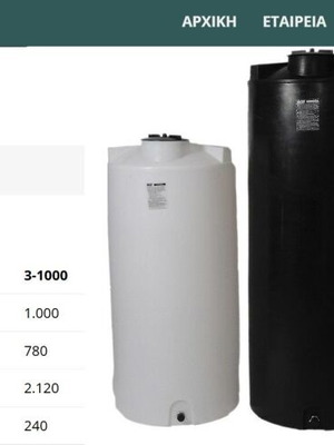Mavil Plastic Vertical Oil Tank 1000Lt used, white color