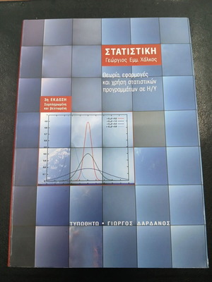 Statistics by Giorgos Chalkos like new