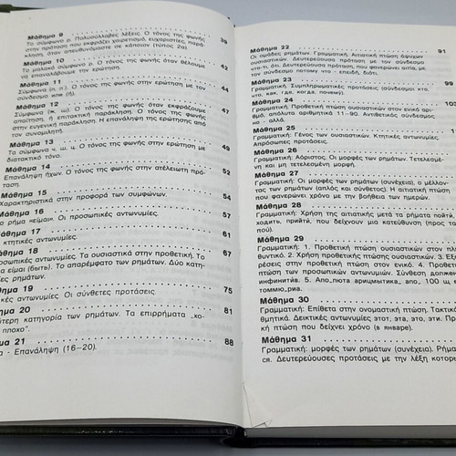Ta Rosika Xoris Daskalo book like new
