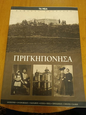 Prigkiponissa historical book used, Lost Homelands series