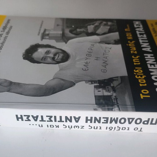 The Journey of Life and the Betrayed Resistance by Dr. Hippocrates Od. Savvouras like new