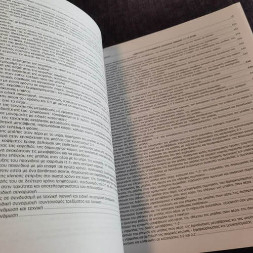Proponisiologia Podosfairou football coaching book