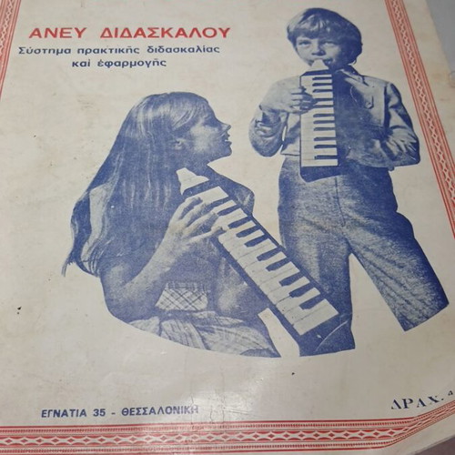 Melodica first Greek method used