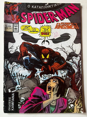 Spider-Man #549 (1991) Marvel Comics used, Kampanas Editions