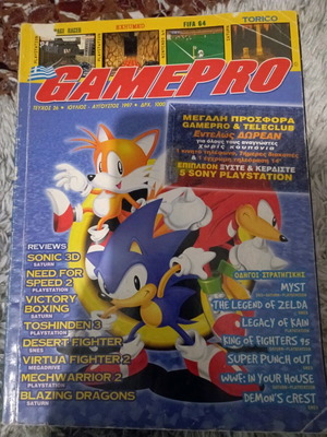 GamePro magazine 1997 like new