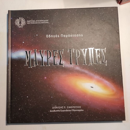 Black Holes performance guide like new