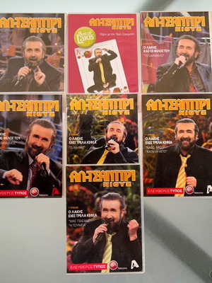 Lakis Lazopoulos Al-tsantiri Niouz 7 DVD used