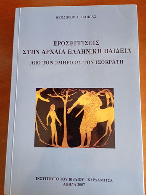 Approaches to Ancient Greek Education like new